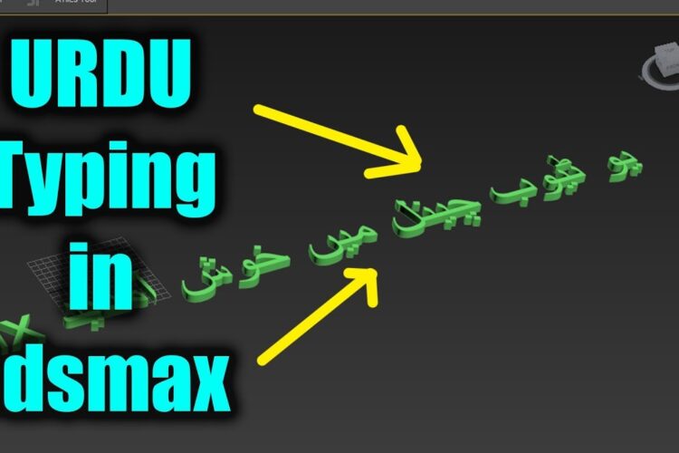 How To URDU Typing In 3DsMax