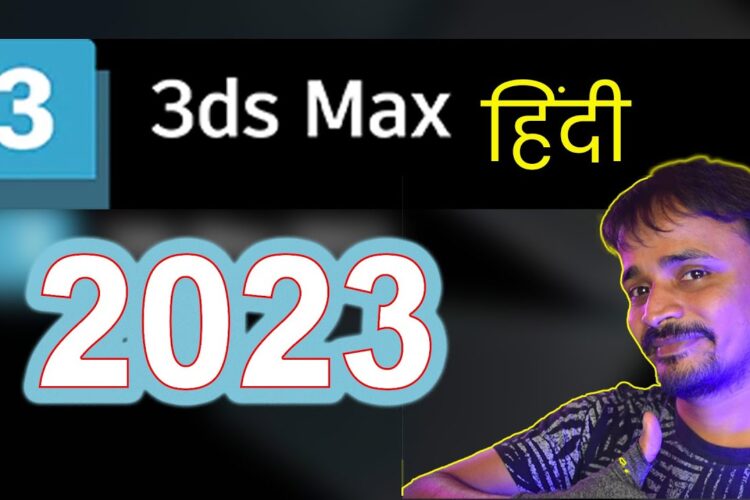3ds max 2023 First Look 🤗🤗😍|hindi | kaboomtechx