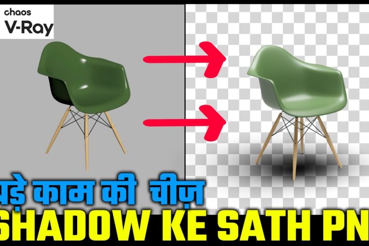 OBJECT KA PNG BANAO WITH SHAOW KE SATH😍😍 #Vray| kaboomtechx