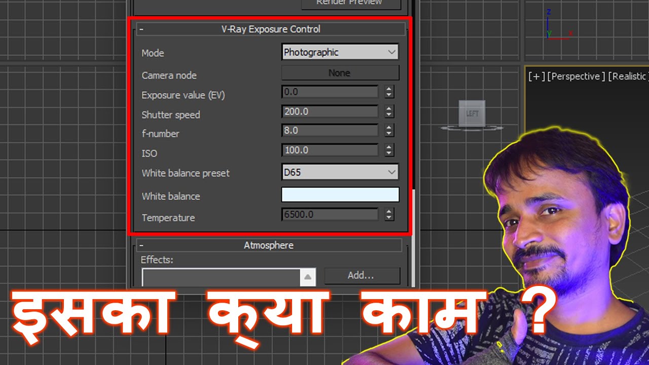 Vray exposure control kya hai ?🤔😒  |3dsmax | vray  kaboomtechx